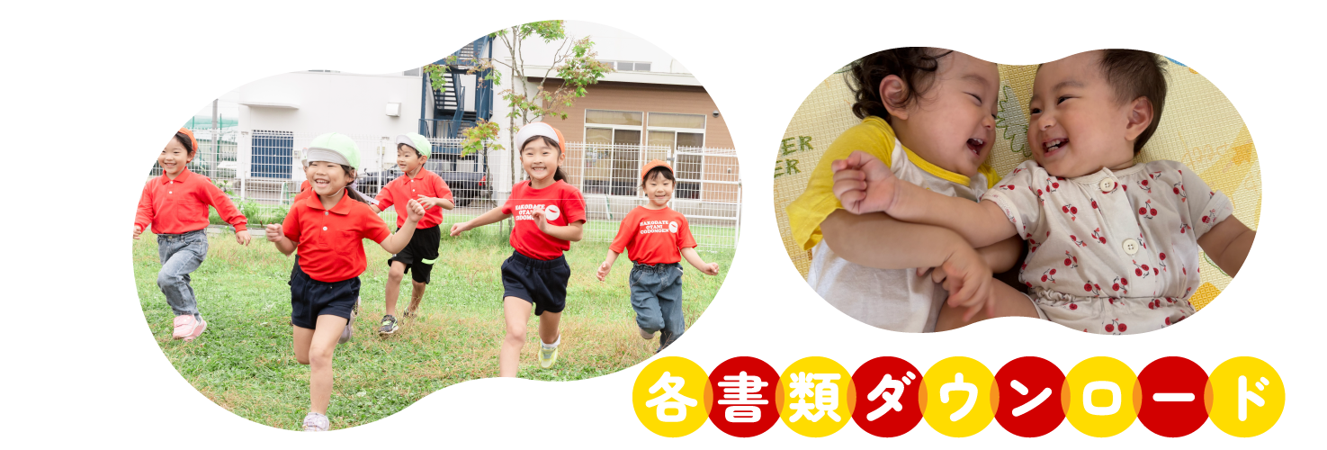 年間行事