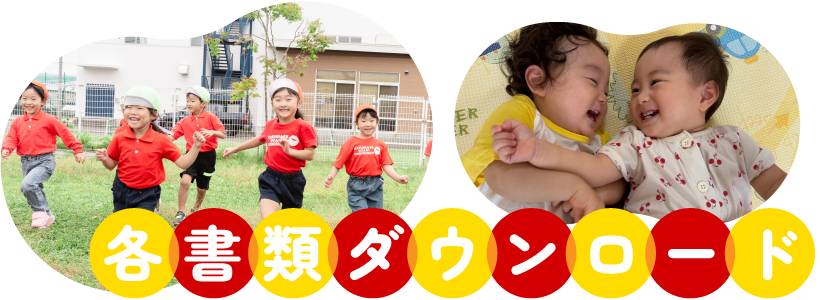 年間行事
