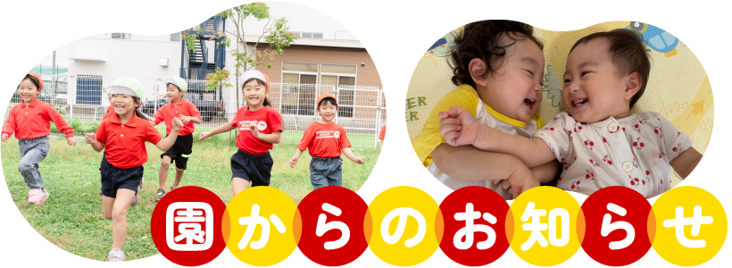 入園案内